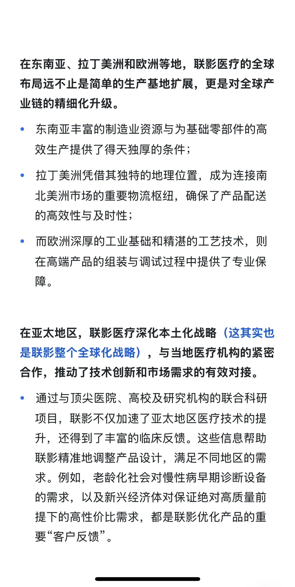 品牌出海就是一场冒险奇旅｜联影医疗策略