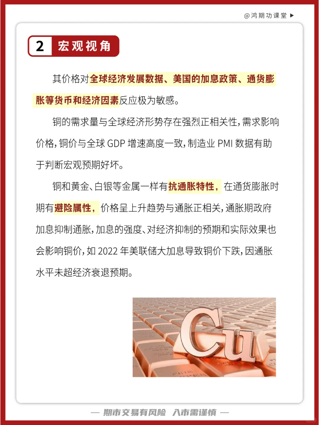 第60期：金属期货中的大佬