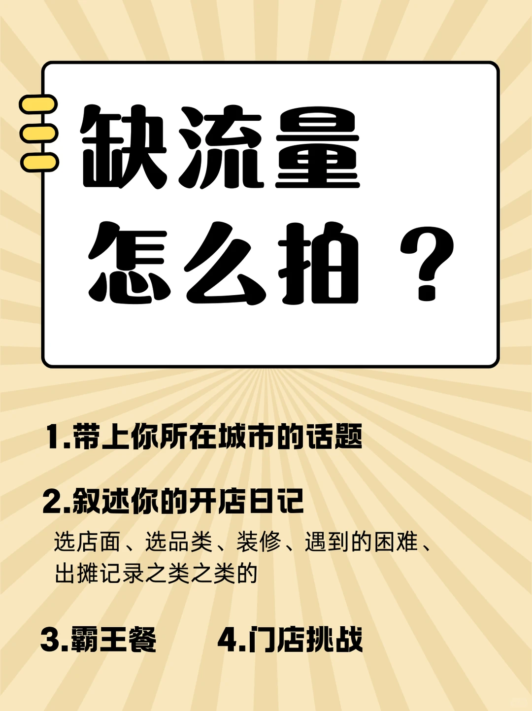 餐饮行业运营怎么做，学会这几个方向就行了