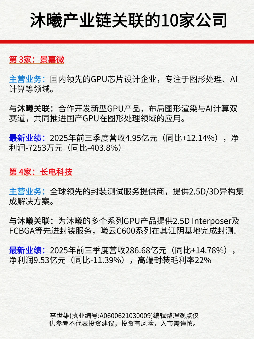 沐曦产业链关联的10家上市公司！
