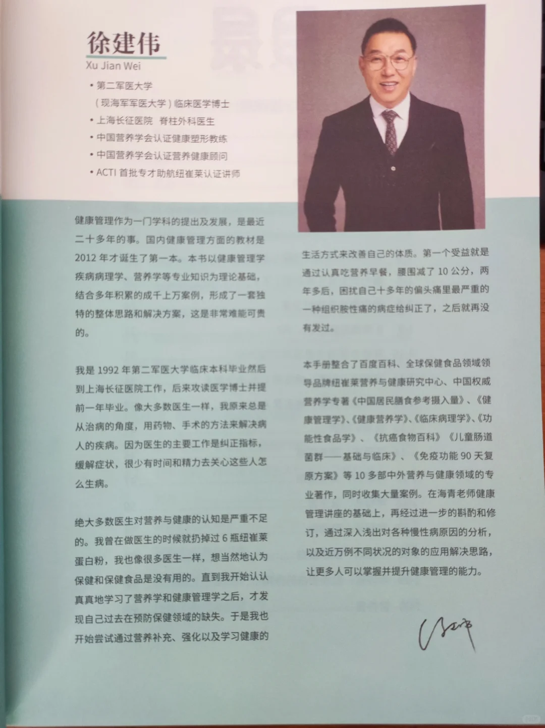 家庭健康管理员手册