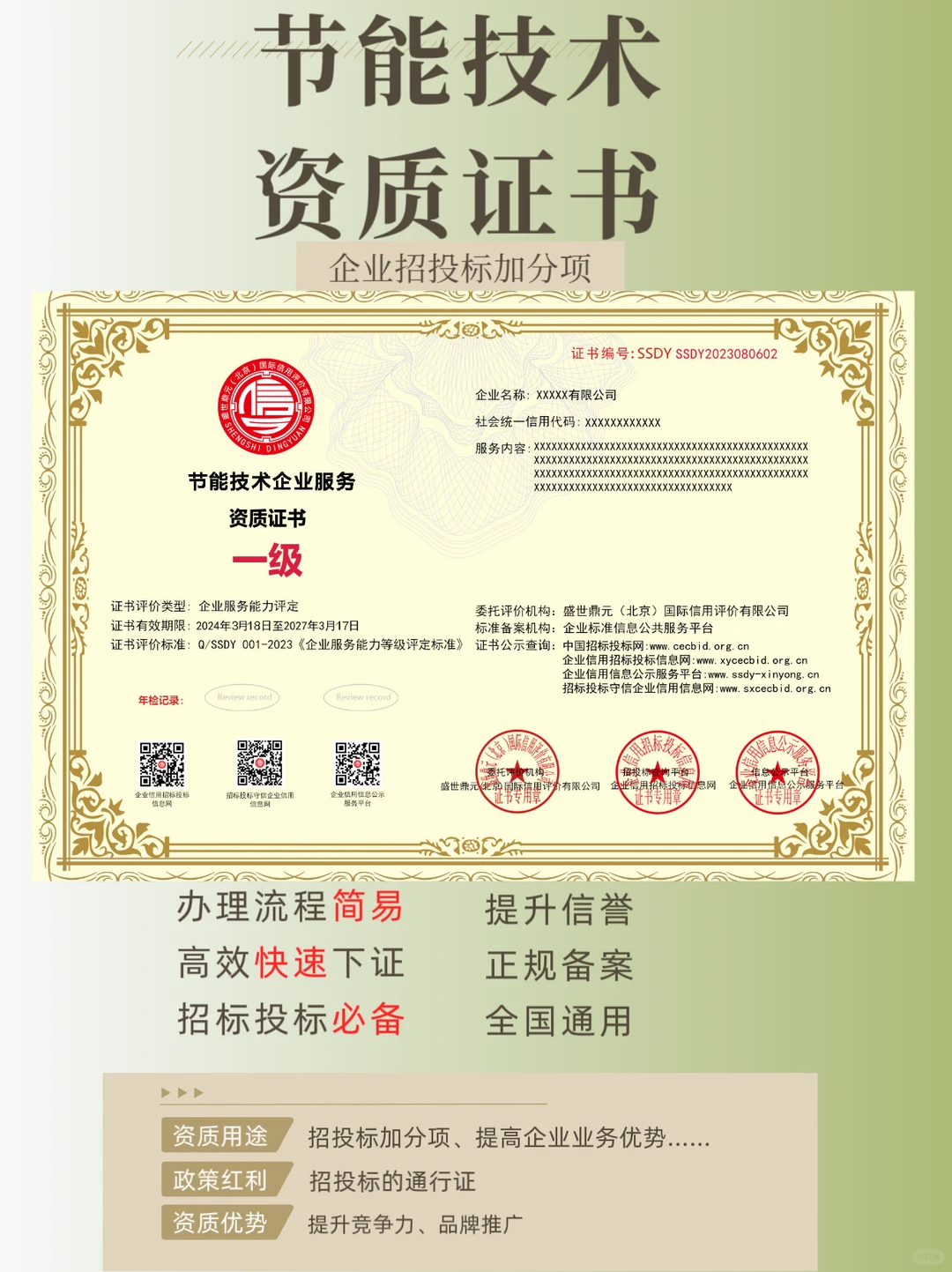 资质在手！节能企业接单buff叠满✨