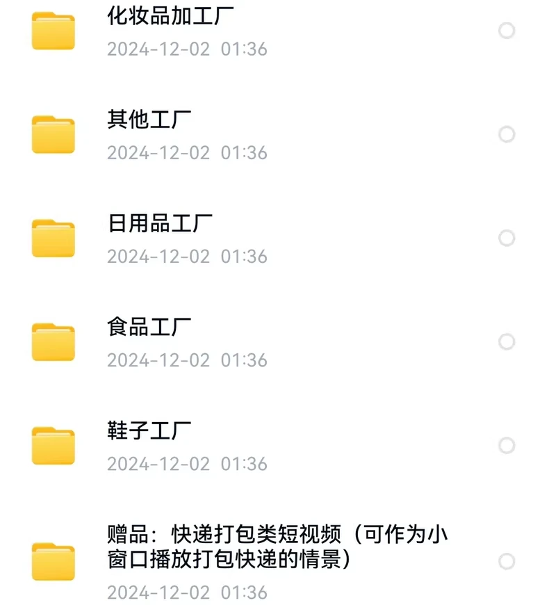 工厂生产线食品零食服装鞋子化妆品加工