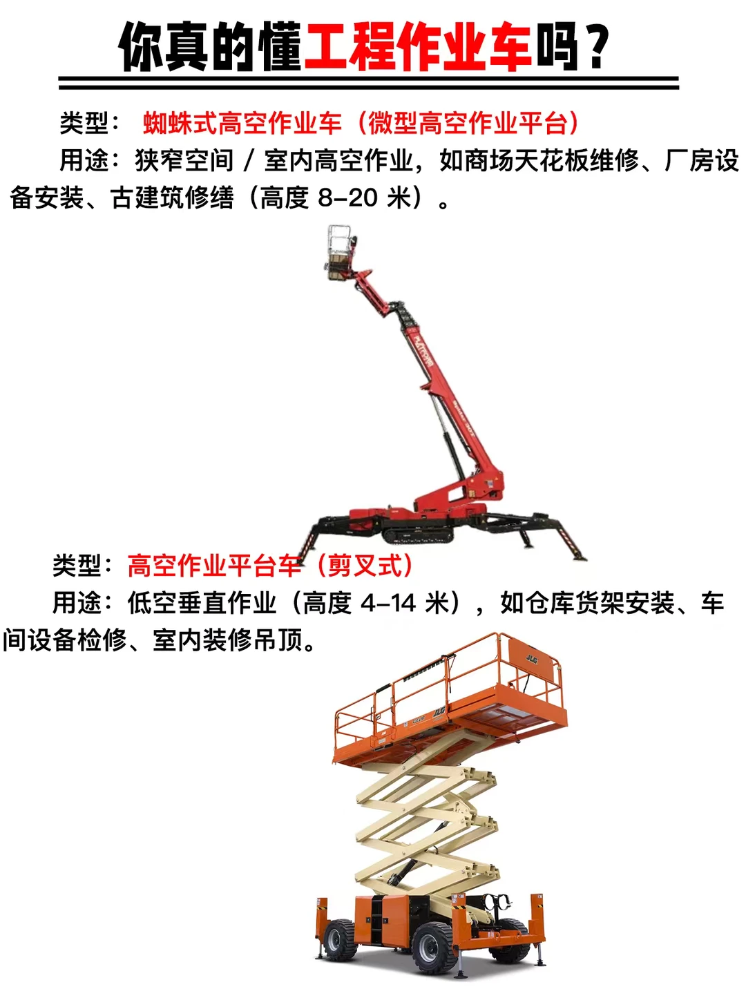 你知道工程作业车有哪些吗？