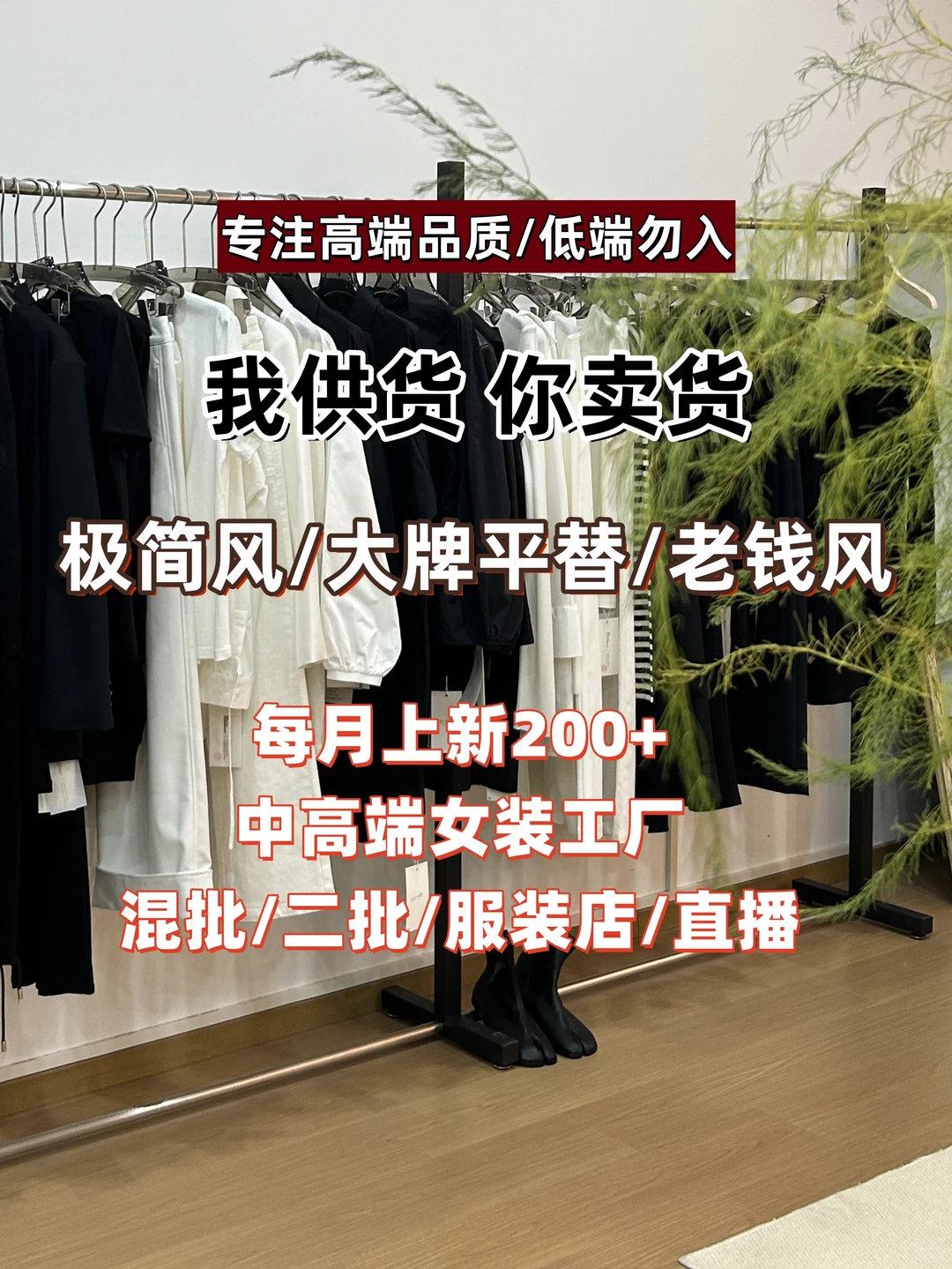 工厂直供 | 全链路女装供应链