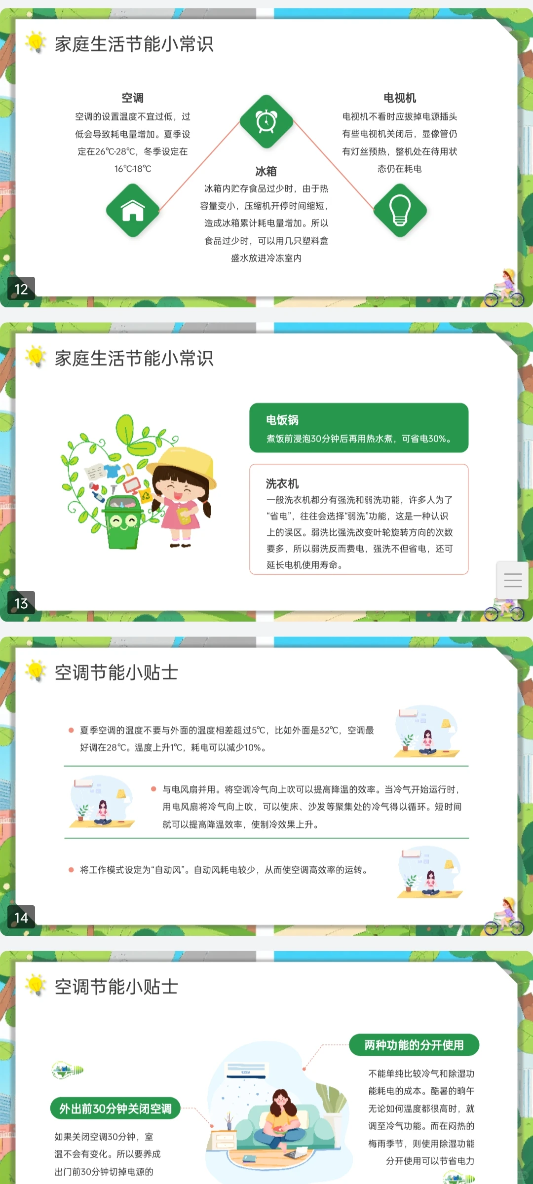 环保宣传进校园 绿色低调进心间