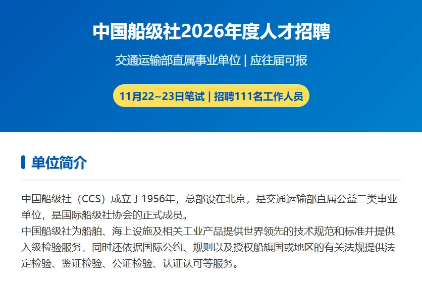 交通运输部直属事业单位！！