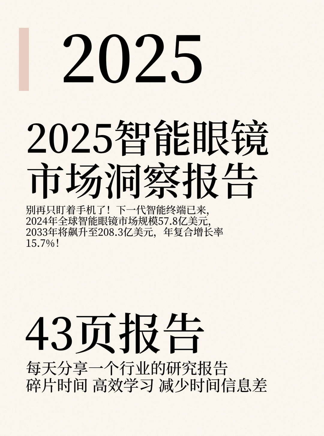 2025智能眼镜爆发元年！