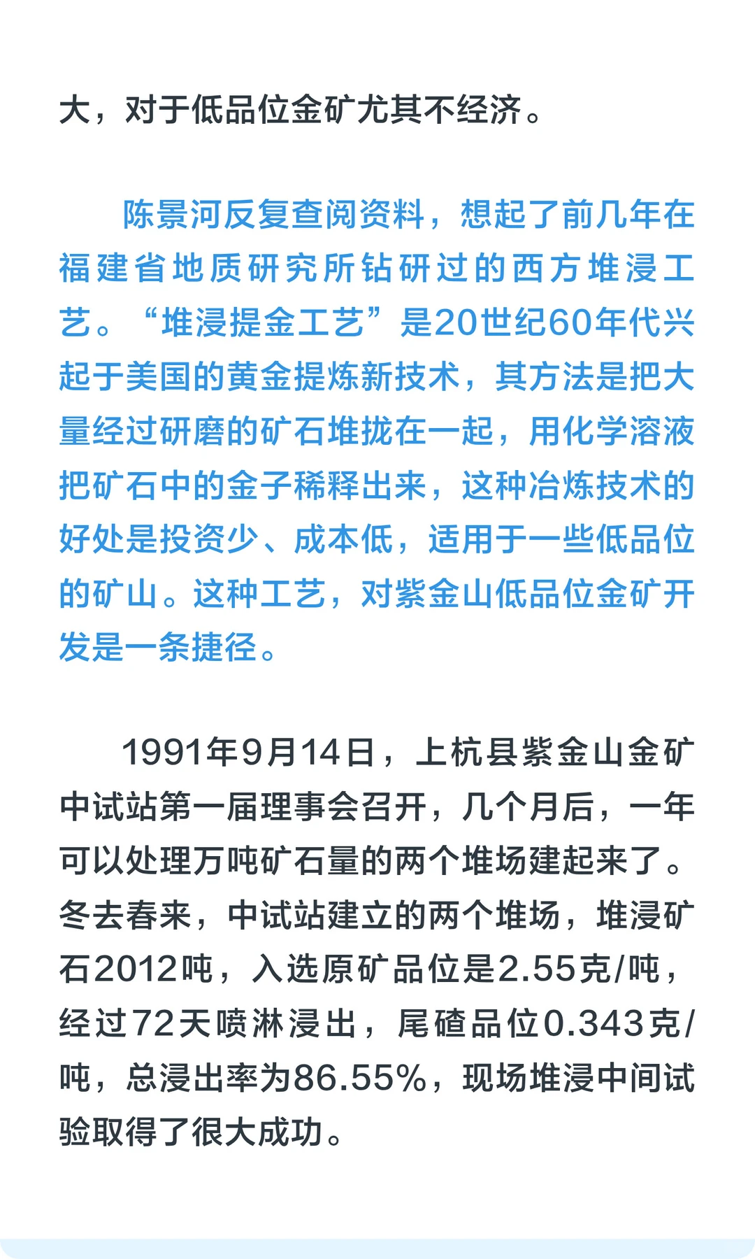 致敬紫金矿业陈景河激流勇退，铜价新高分析