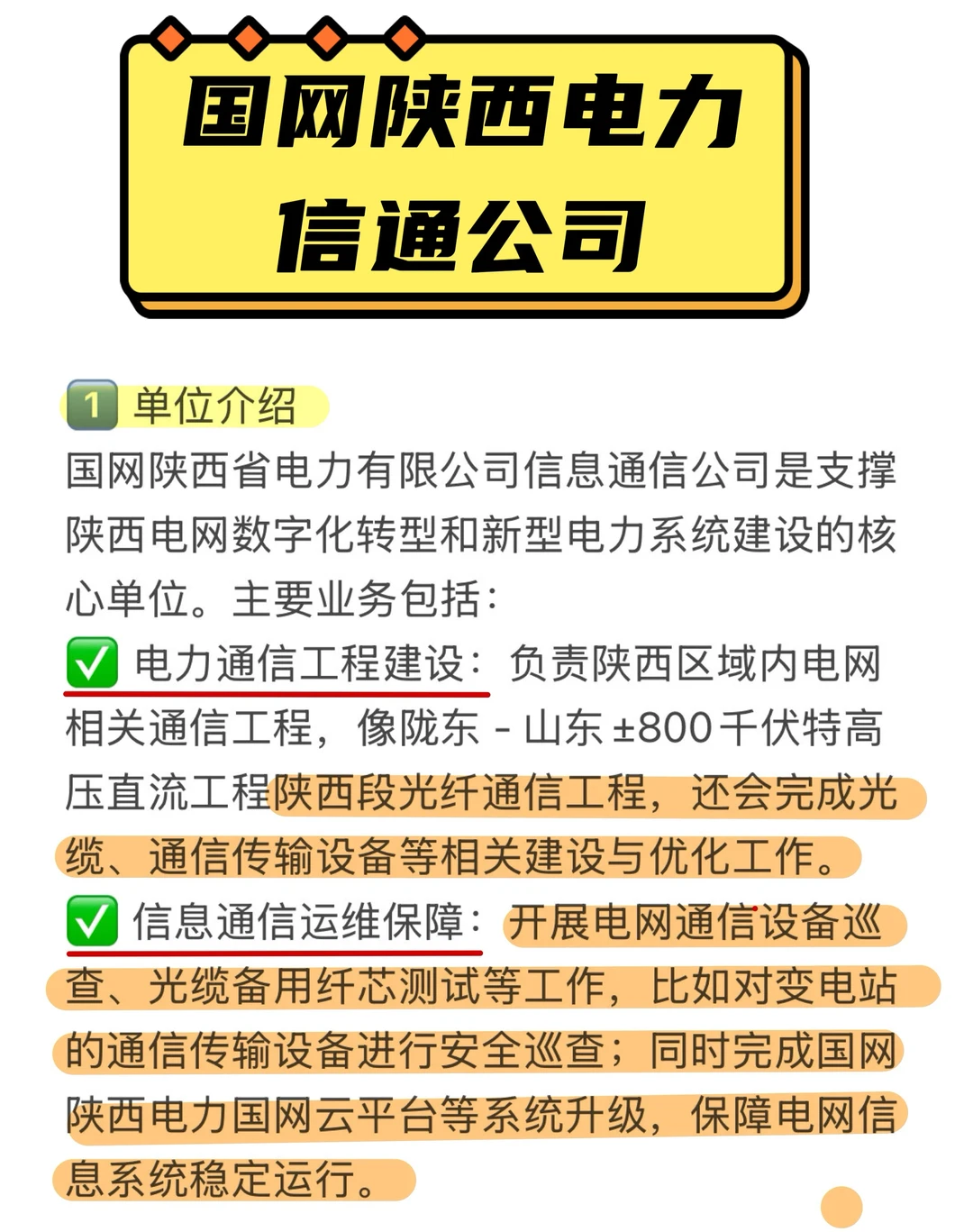 国网陕西电力信通公司-非电天花板!