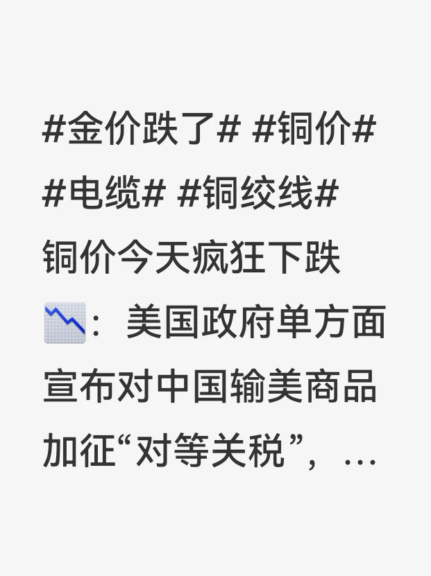 铜价今天疯狂下跌了