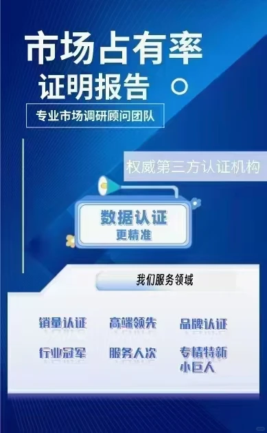 主导产品细分市场占有率证明材料