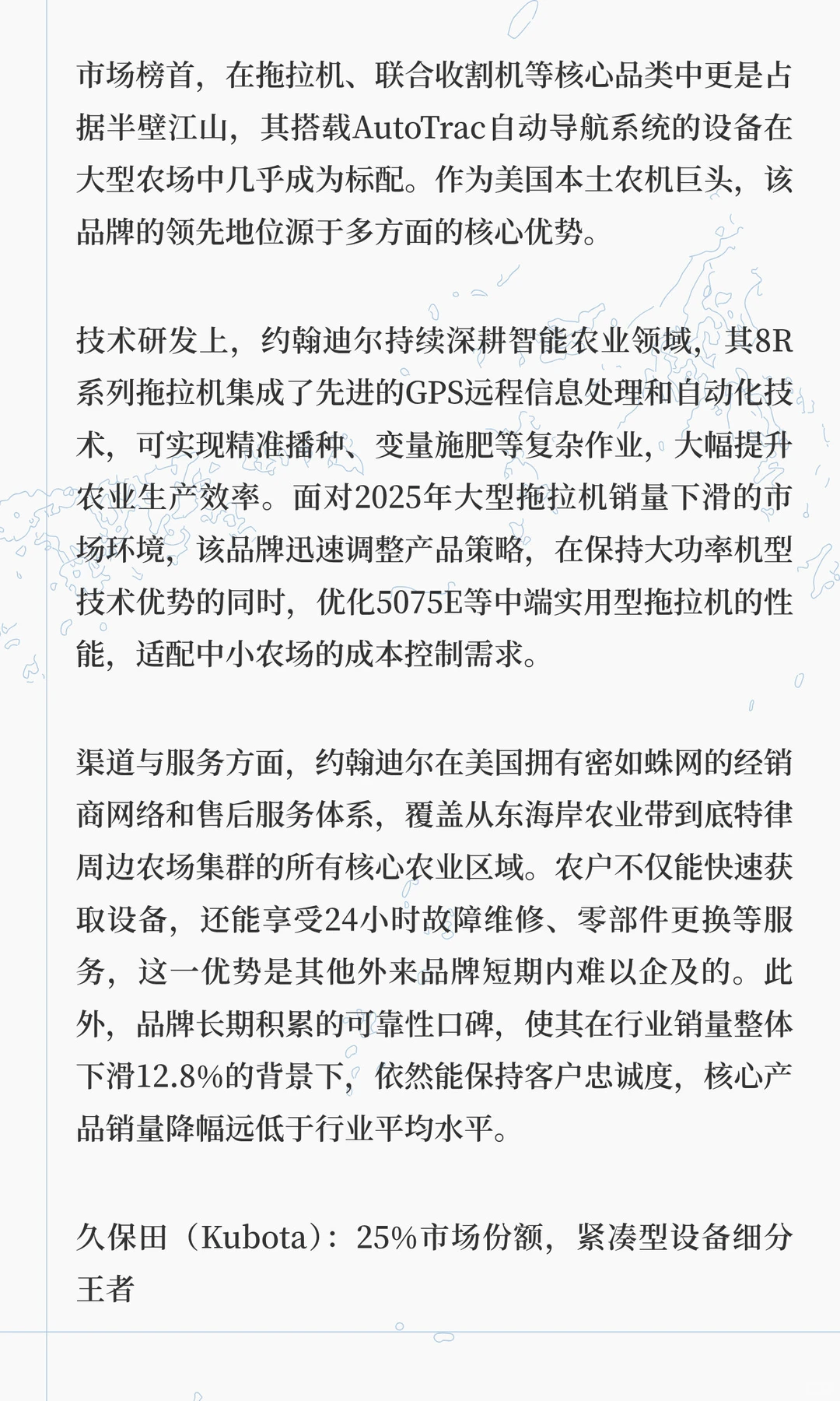 2025年美国农业机械市场占有率品牌分析