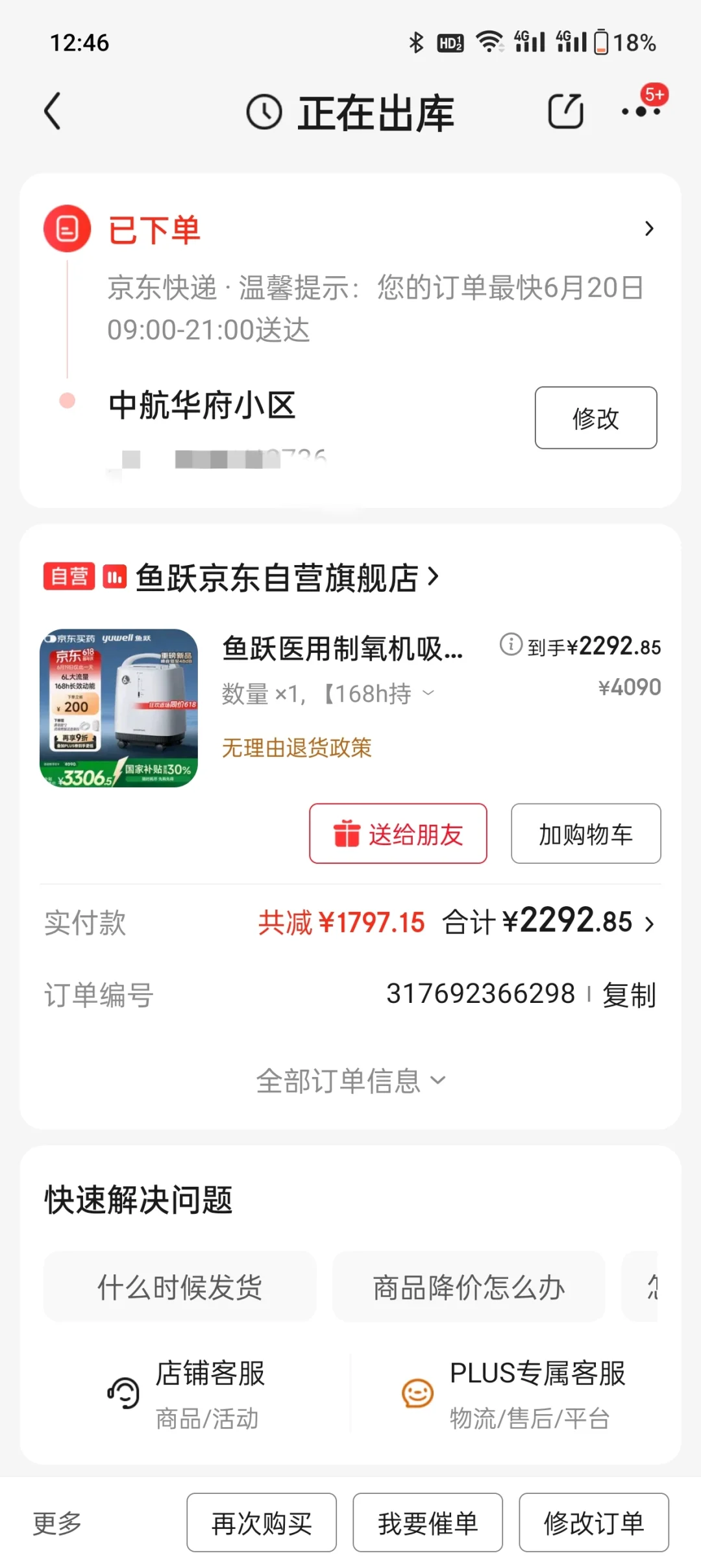 京东国补省钱方案