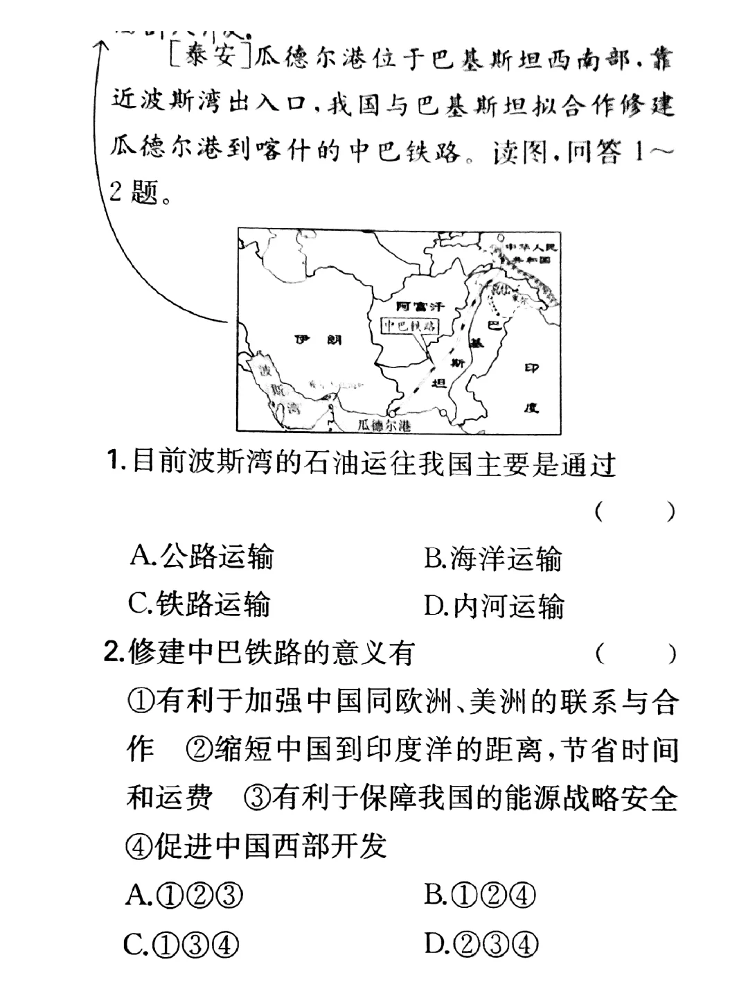 交通运输方式怎么选？