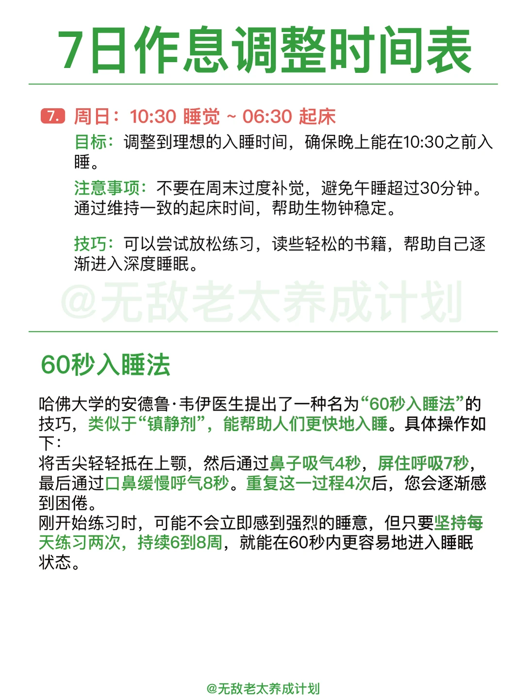 如何戒掉熬夜？给自己 7 天时间早睡改命