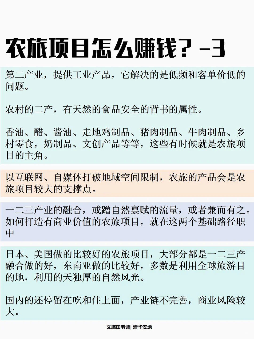 农旅在现代的市场语境下怎么赚钱？