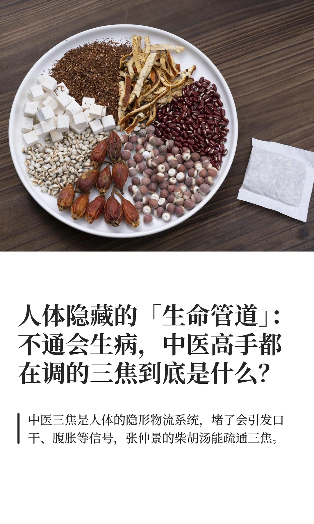 人体隐藏的「生命管道」：不通会生病，中医