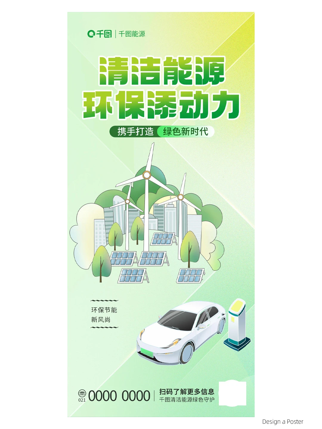 NO.243 |? 36款绿色能源海报大赏！