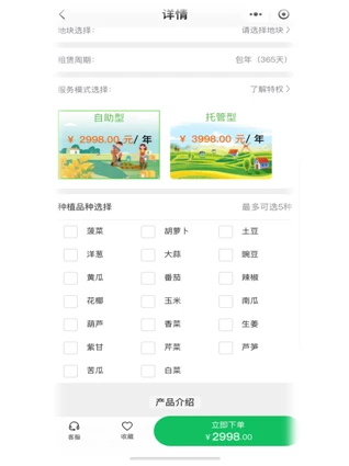 种智农场：你的专属农田，智慧认养
