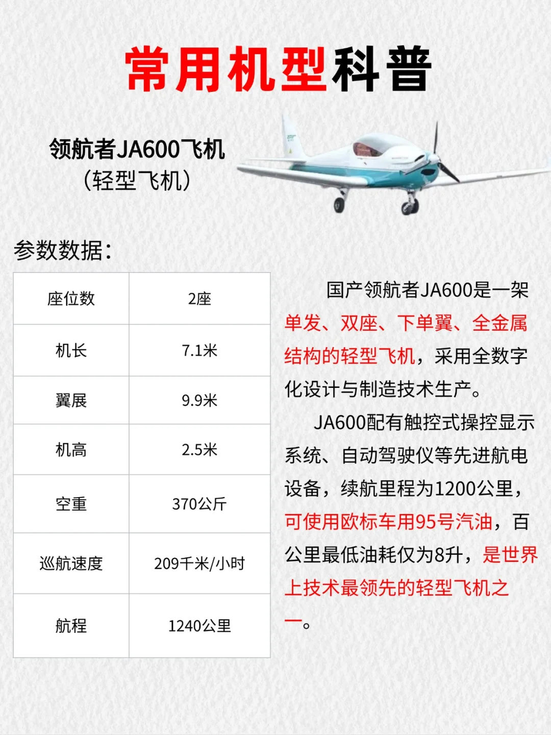 8️⃣种常见机型大盘点