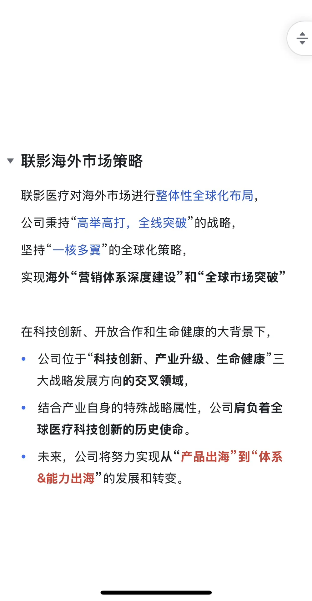 品牌出海｜联影医疗海外市场策略