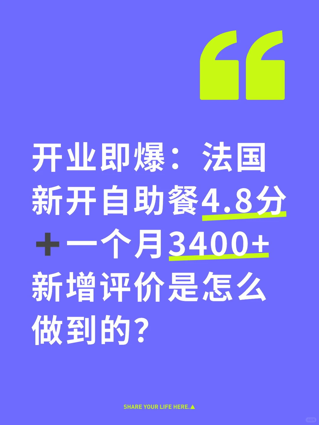 法国自助餐开业即爆,3.8分➕3400条新增评价