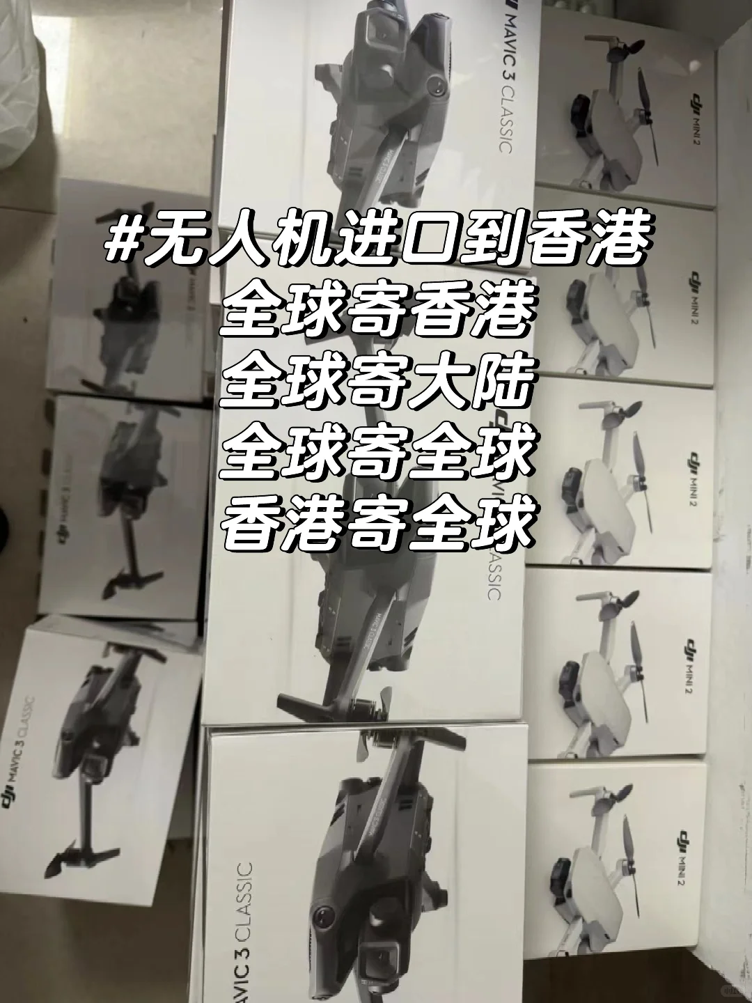 无人机进口到香港