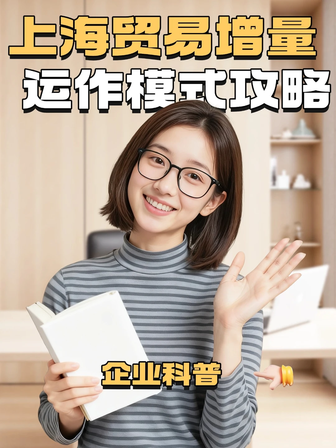 上海企业贸易增量运作模式揭秘