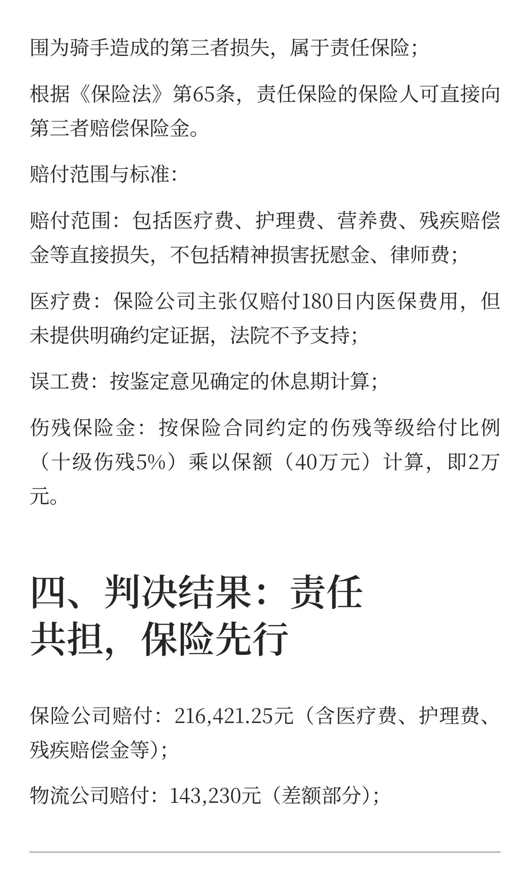 外卖骑手“撞”出法律新边界：平台、代理商