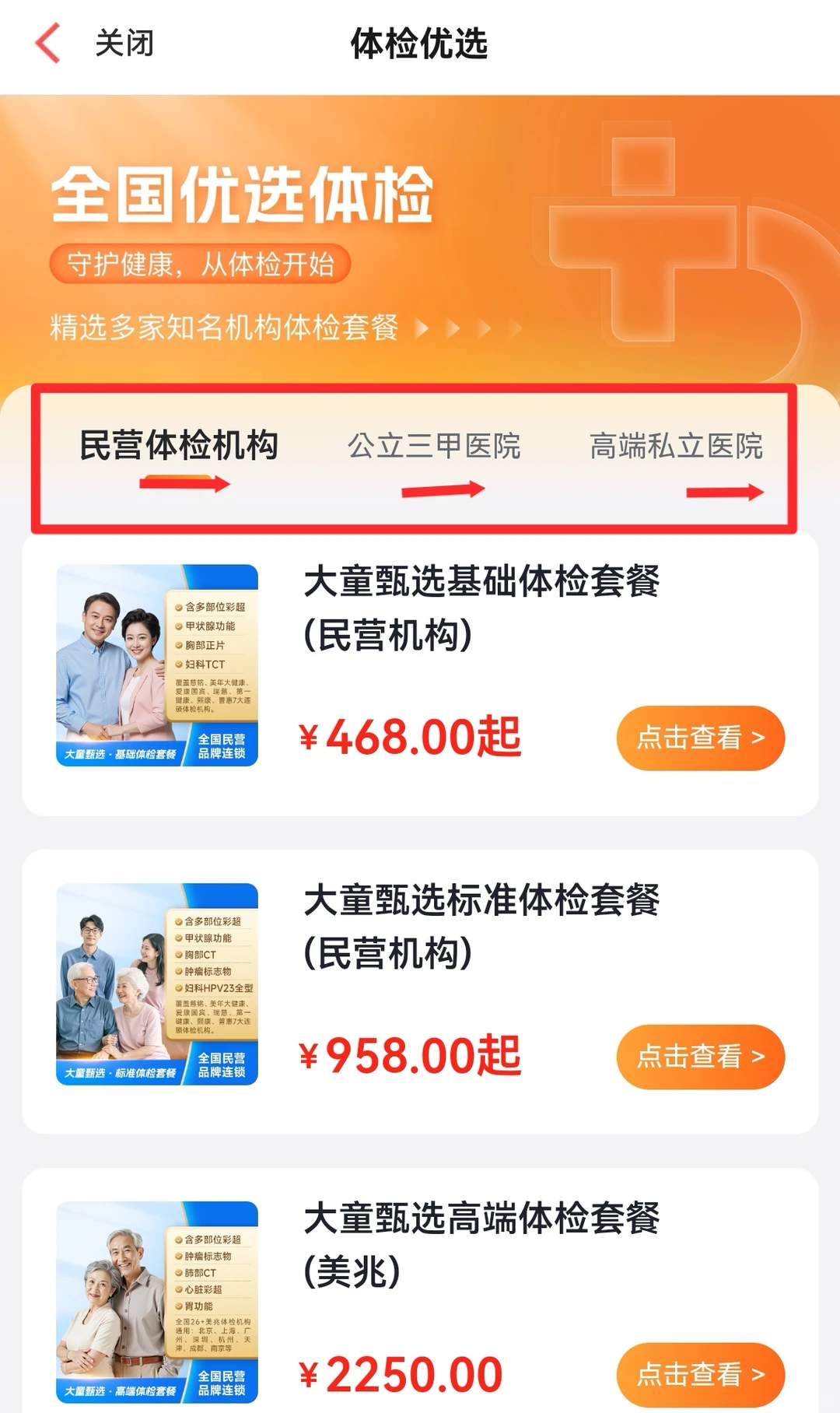 保险服务＋健康管理