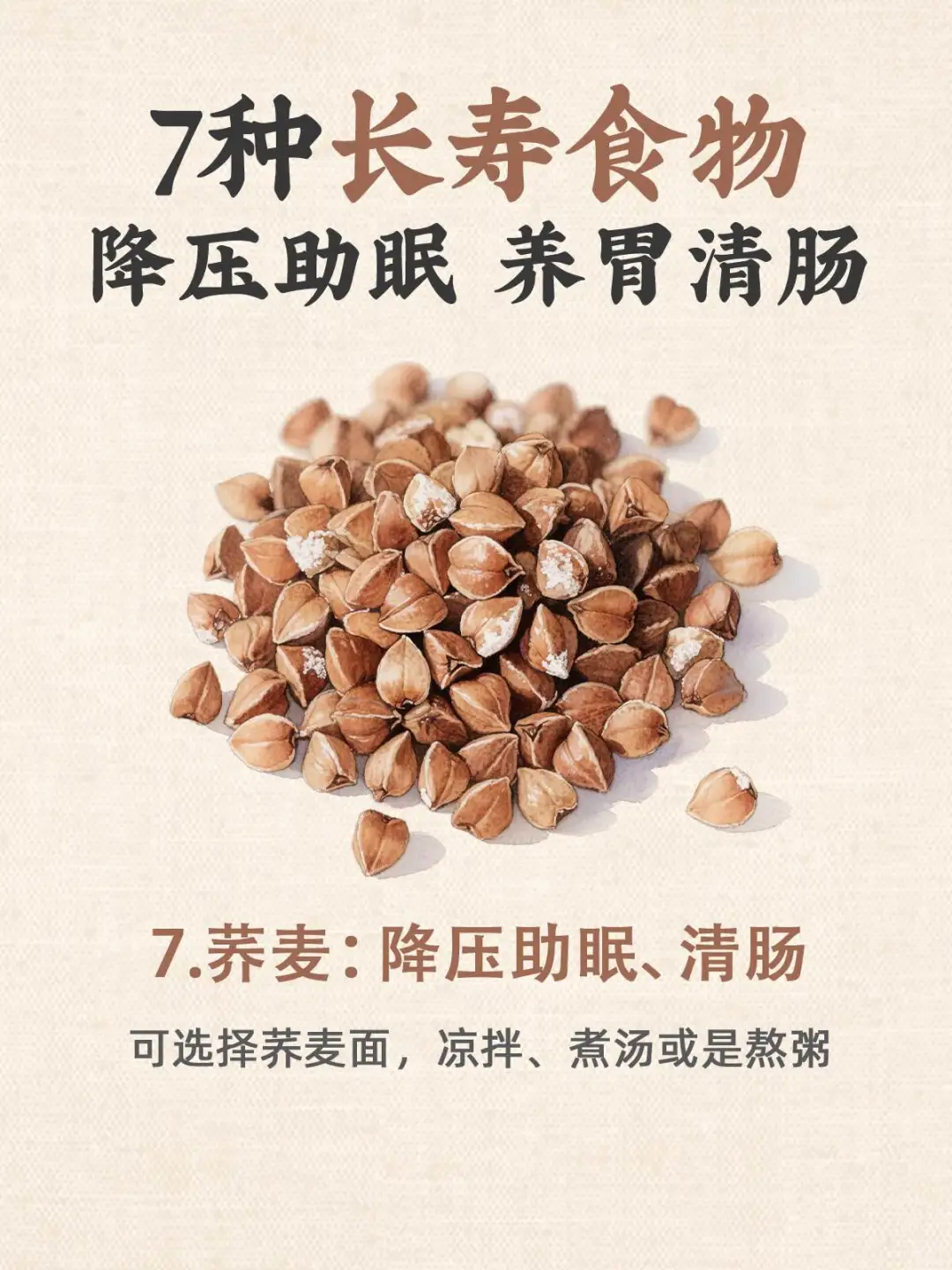 吃出长寿体质‼️家常食物让你健康又年轻