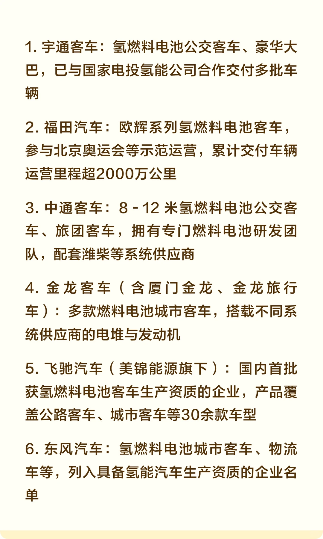 国内氢能客车整车制造企业