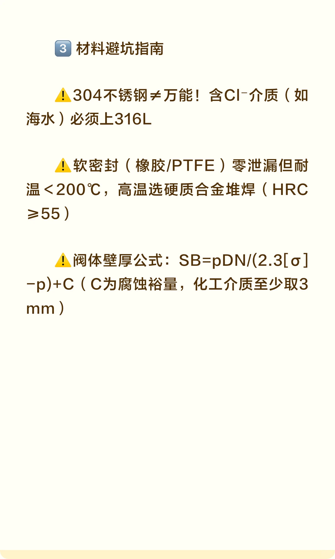 ?阀门选型避坑指南|3分钟搞定工业阀
