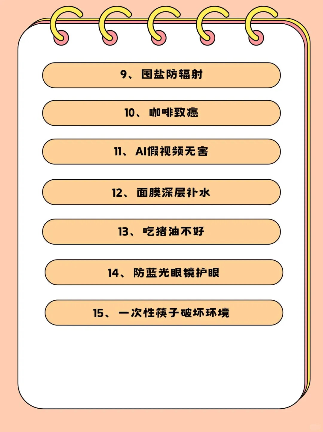 ??这15个谣言坑惨了14亿人