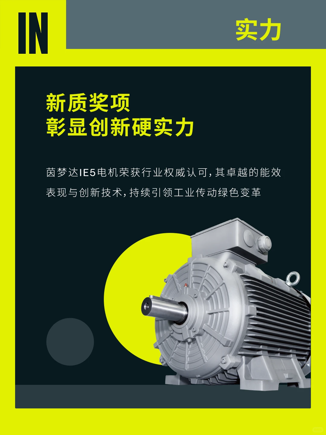IE5电机，工业传动的能效天花板