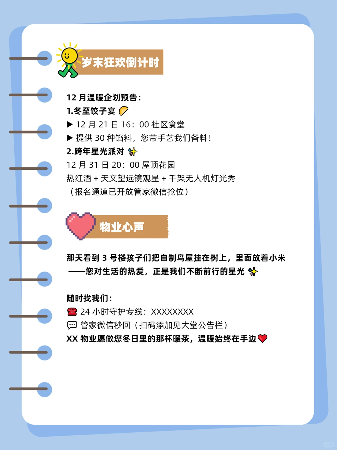 4份物业11月服务月报宣传文案