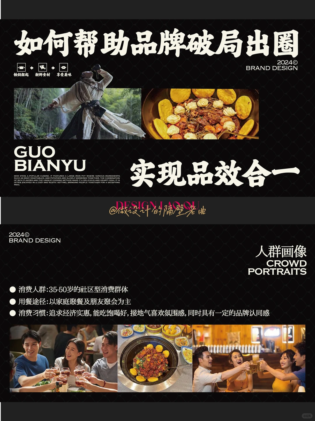 铁锅炖餐饮品牌，如何实现品效合一?