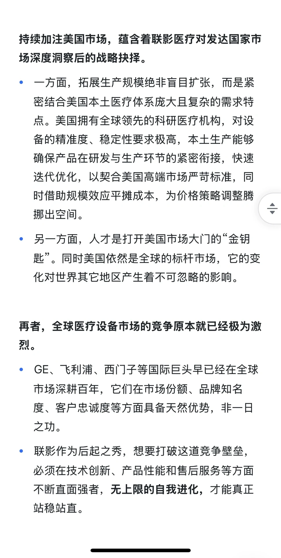 品牌出海就是一场冒险奇旅｜联影医疗策略