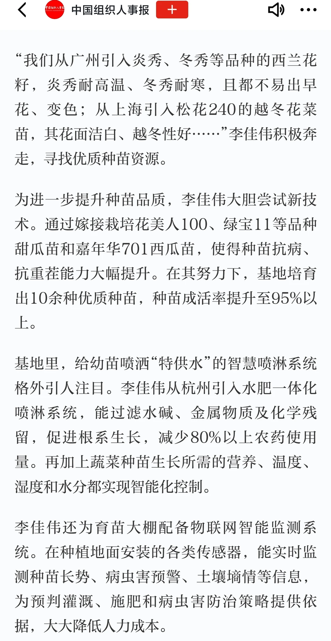 【写作素材】“新农人”故事-李佳伟