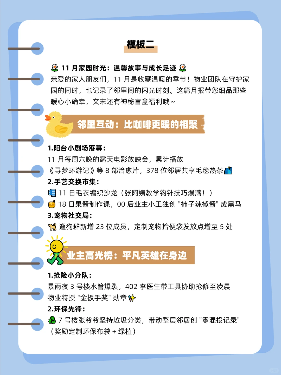 4份物业11月服务月报宣传文案