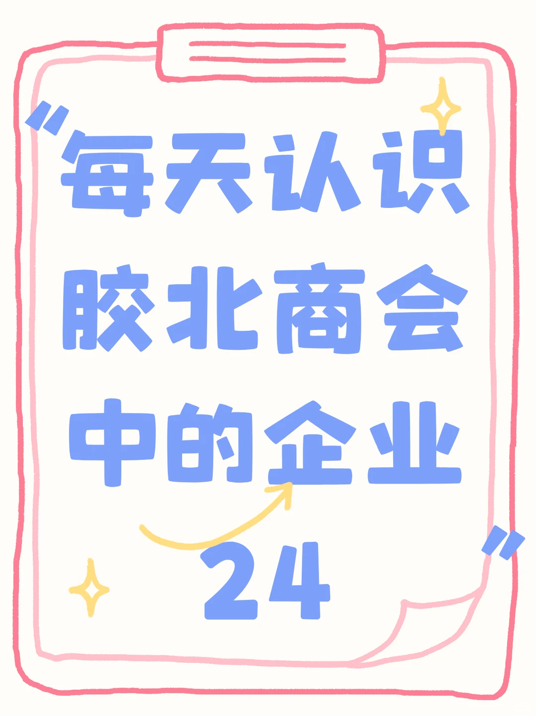 胶北商会企业——青岛旺年食品有限公司
