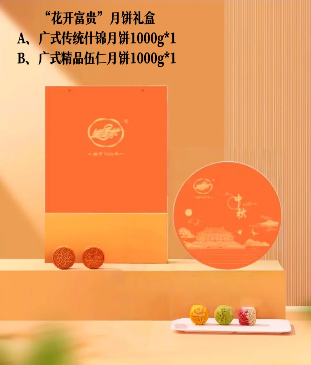 青岛生活林月饼礼盒2025全线上新