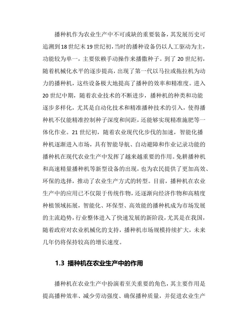 2025年播种机行业调研分析报告