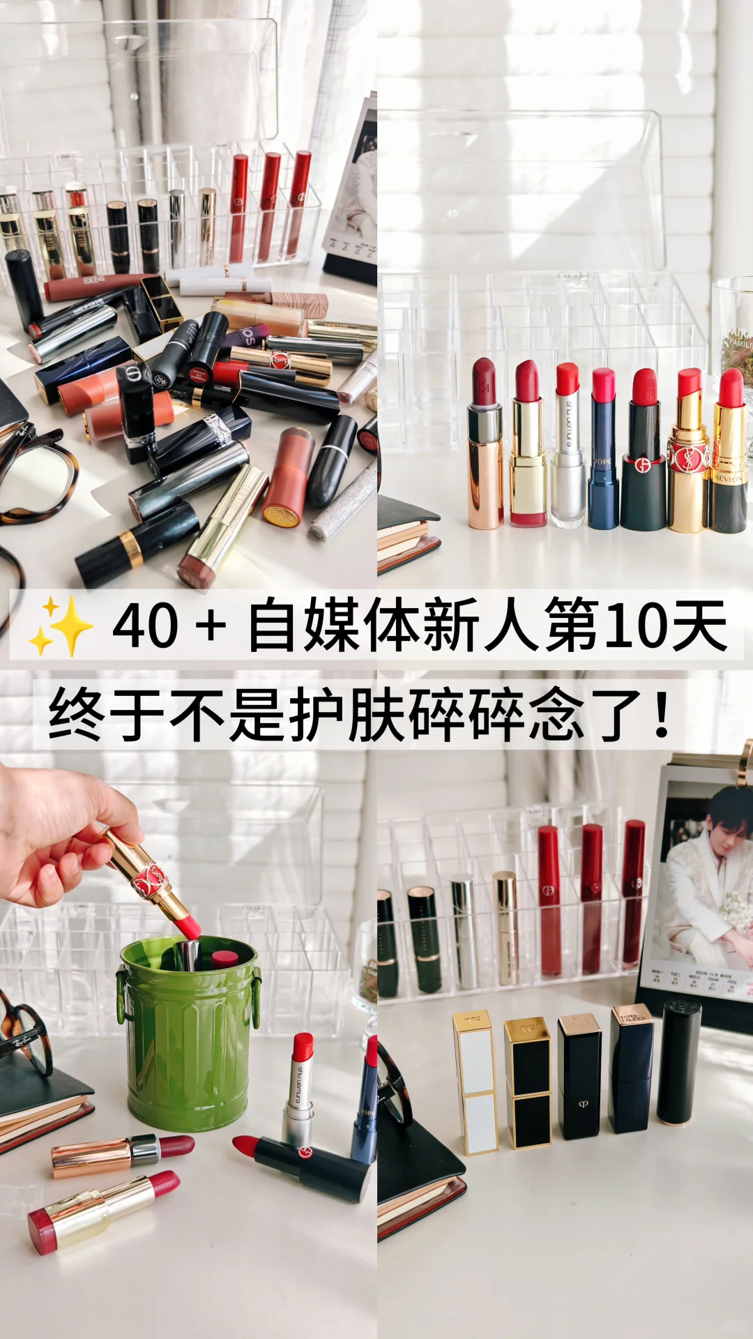 ✨40+自媒体新人第10天|和我的口红断舍离?