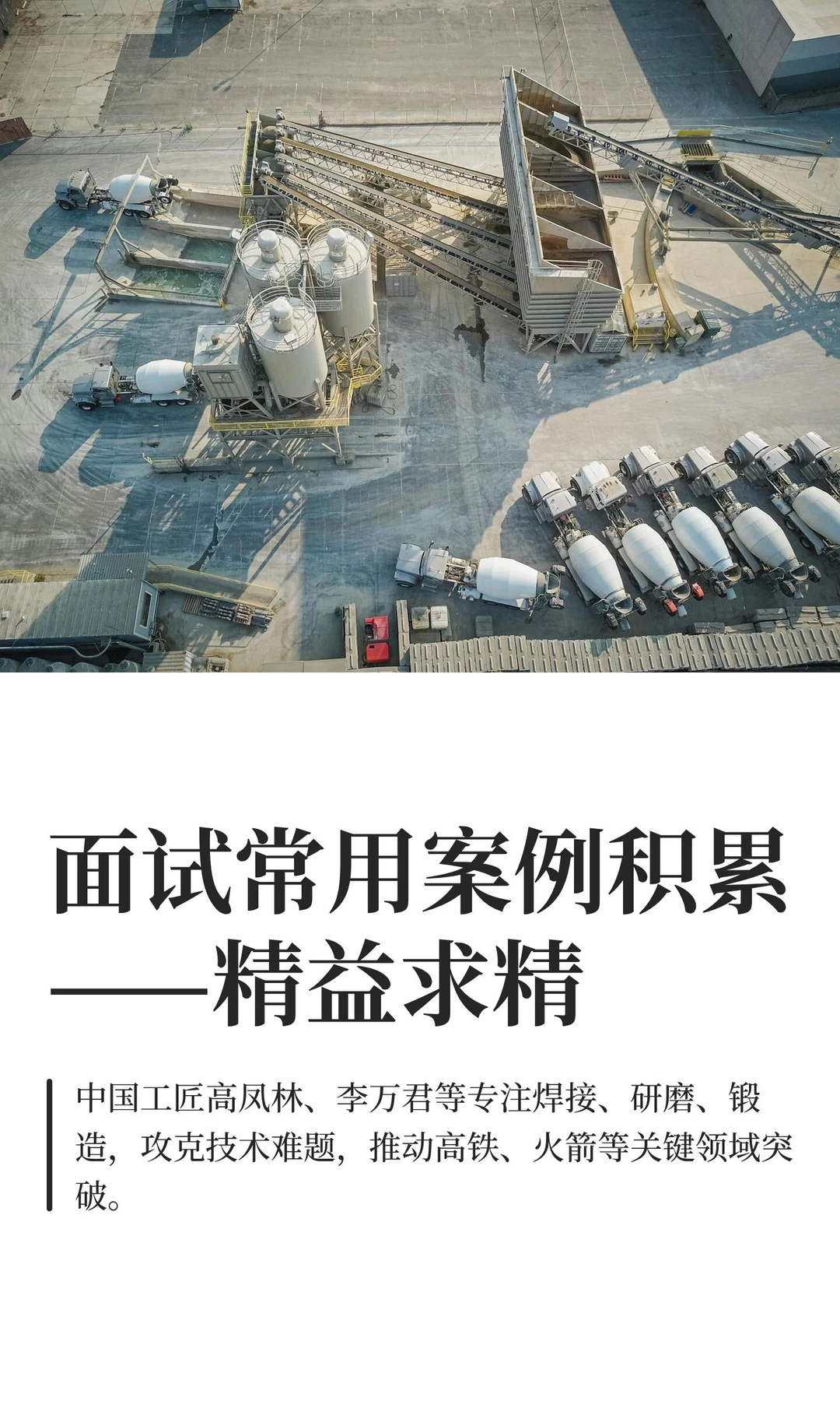 面试常用案例积累——精益求精