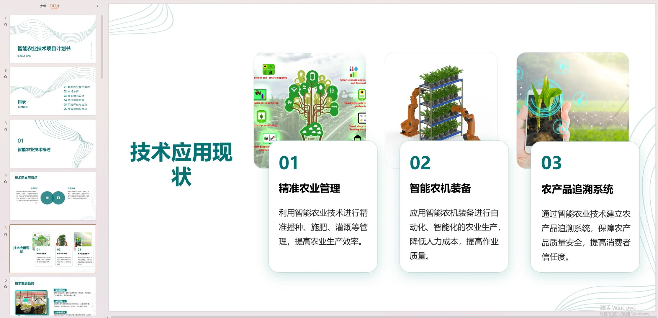 【智能农业技术】项目计划书