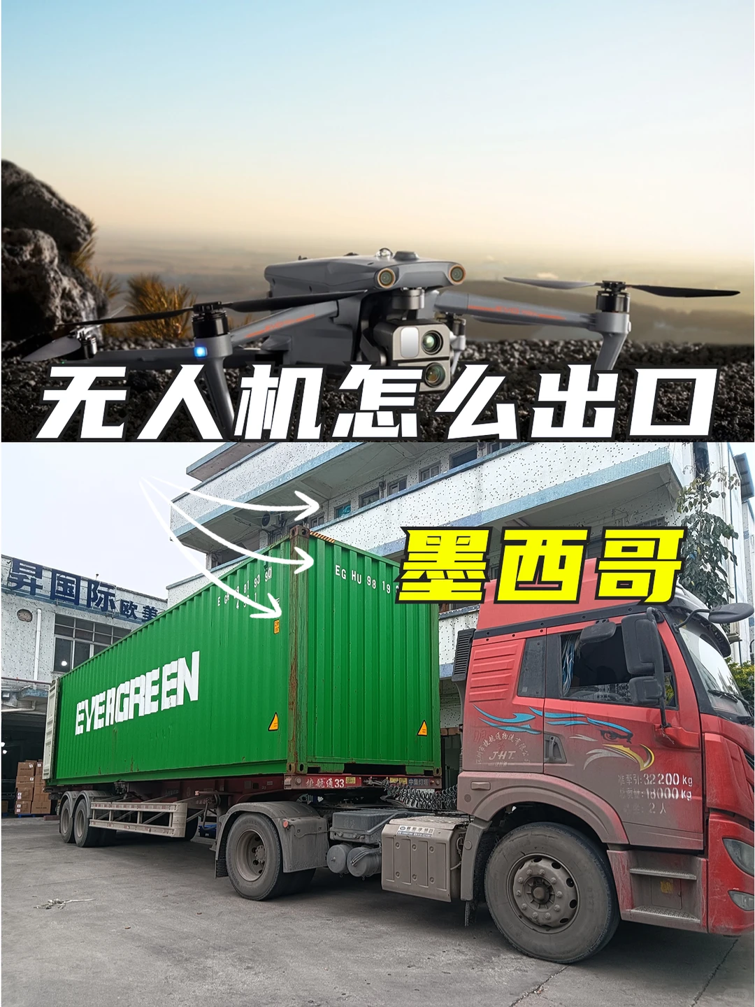 国际物流：无人机如何从中国出口到墨西哥？