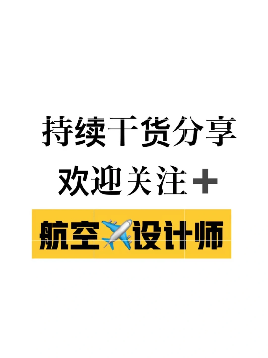固定翼飞机的分类[上]