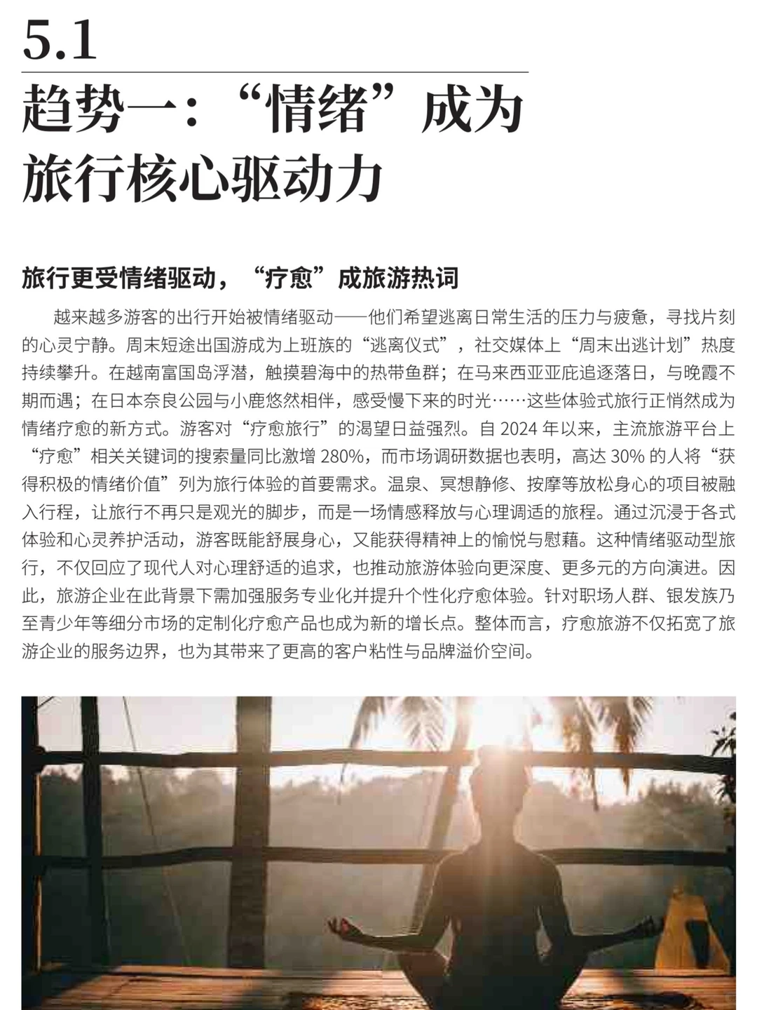 2024-2025年跨境旅游消费趋势研究报告